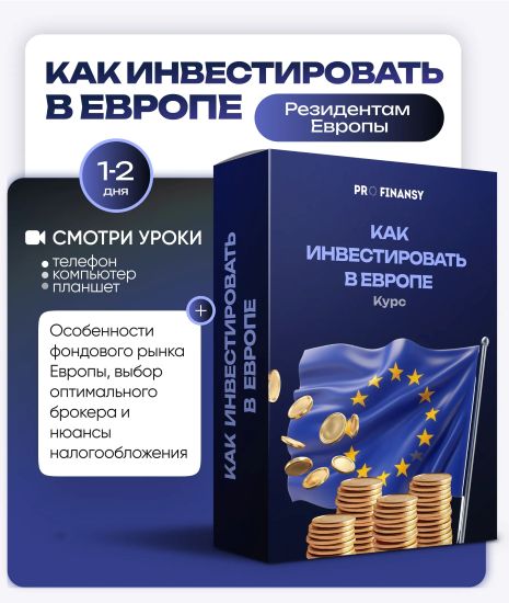 [ProFinansy] Ольга Гогаладзе ― Как инвестировать в_0.jpg